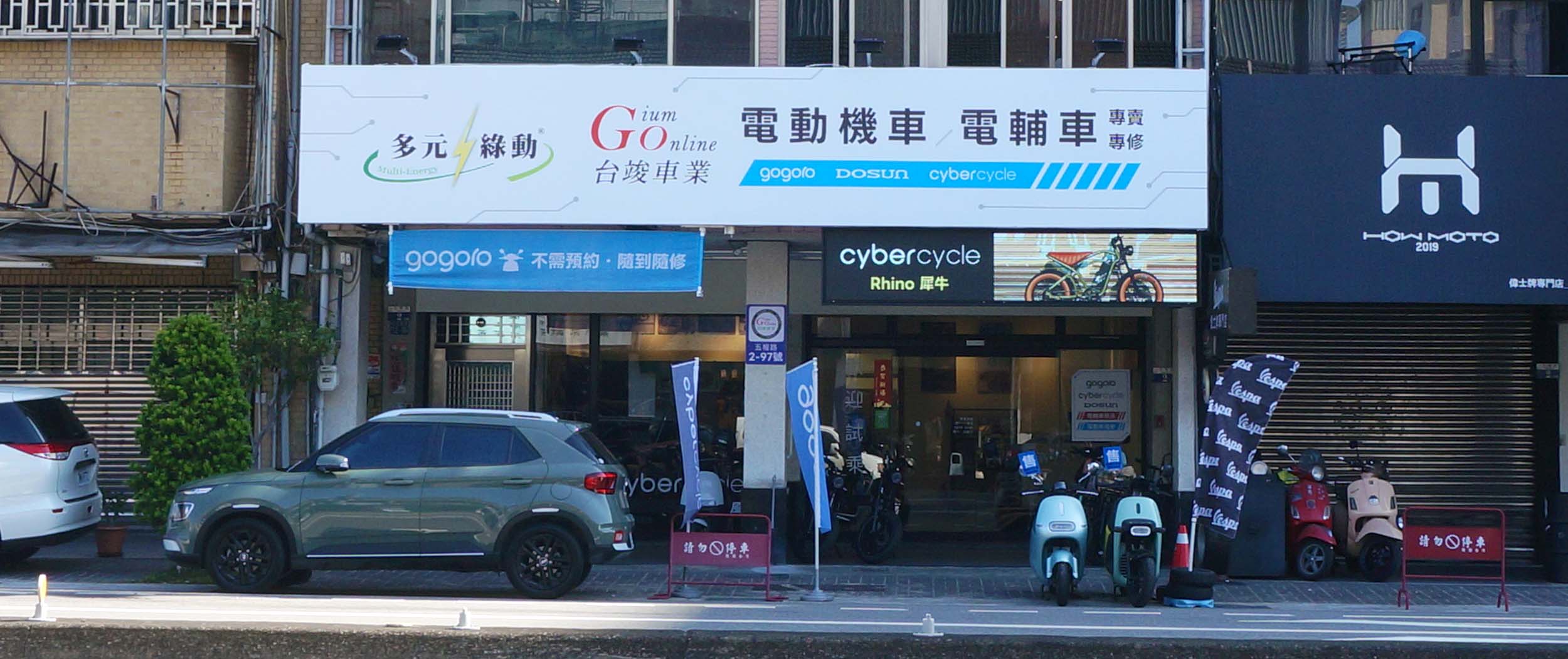 台竣車業 GiumOnline Banner