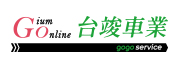 台竣車業 GiumOnline logo